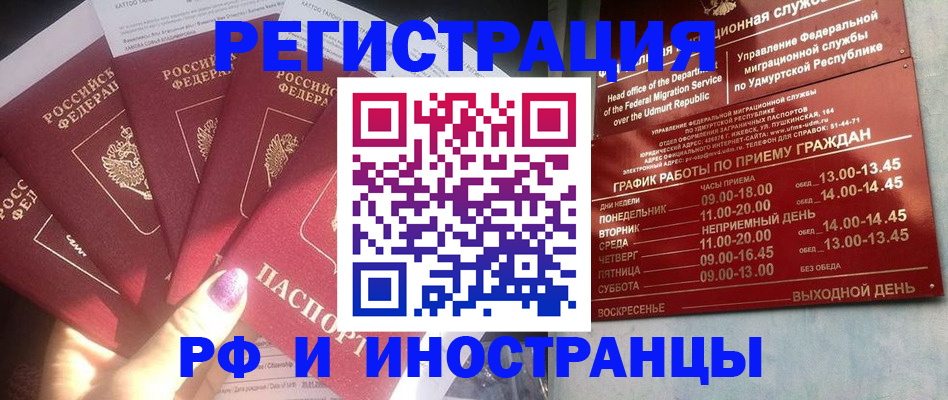 временная регистрация законно в Лениногорске