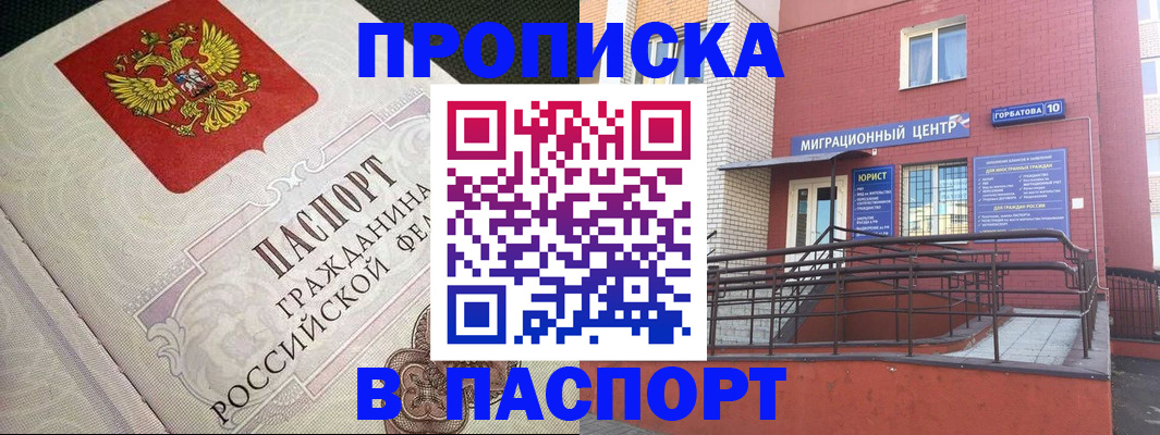 временная регистрация в квартире в Лениногорске